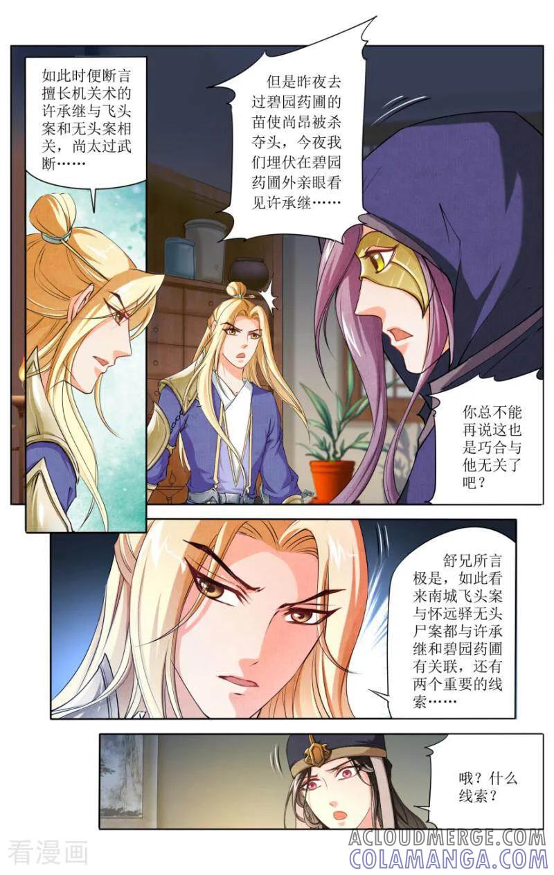 《玉面神探》第50话 第6页
