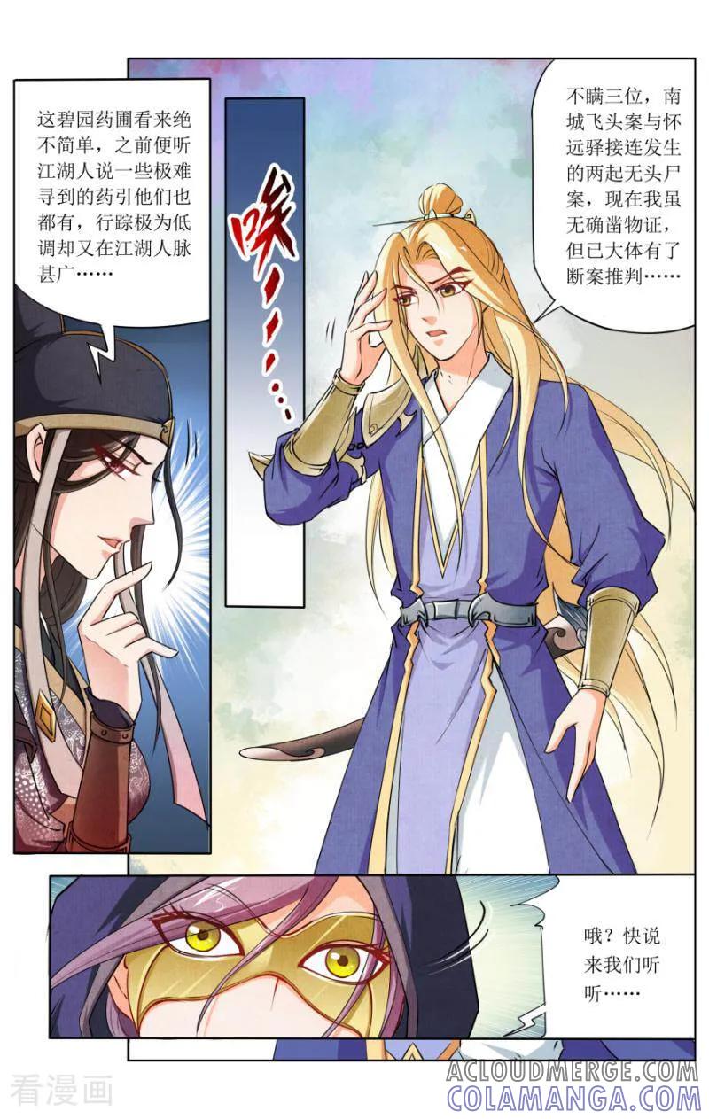 《玉面神探》第50话 第4页