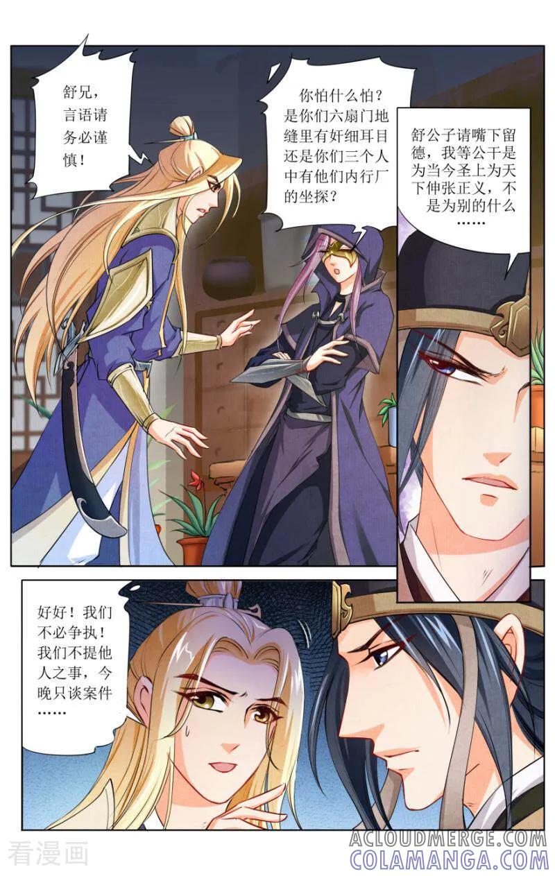 《玉面神探》第51话 第4页