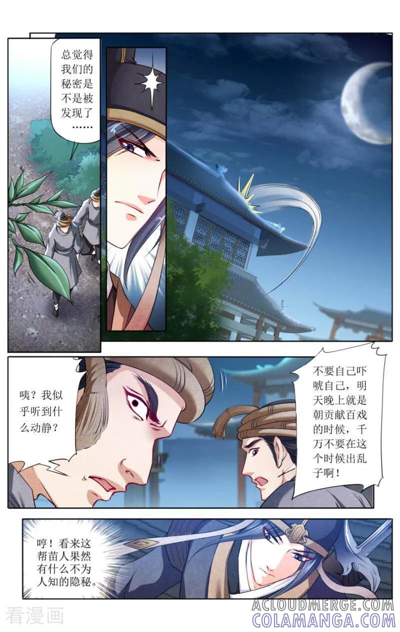 《玉面神探》第51话 第12页