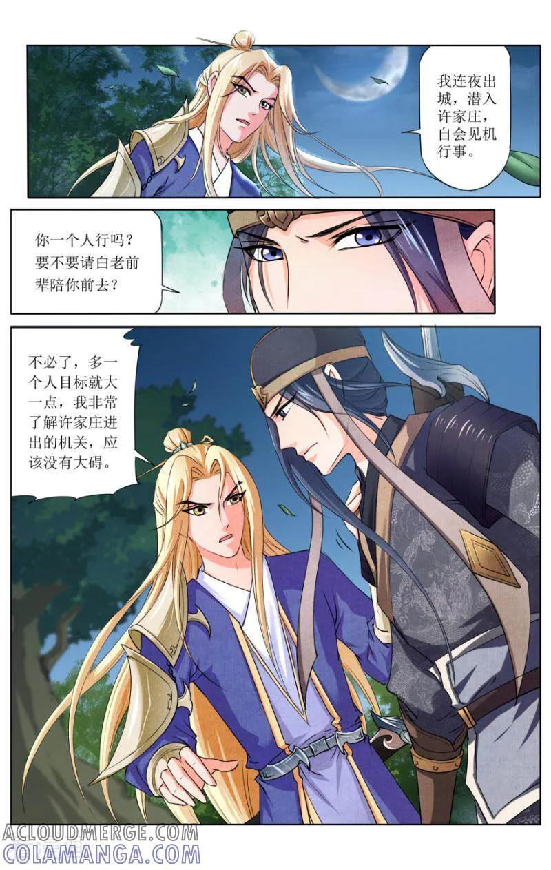 《玉面神探》第51话 第9页