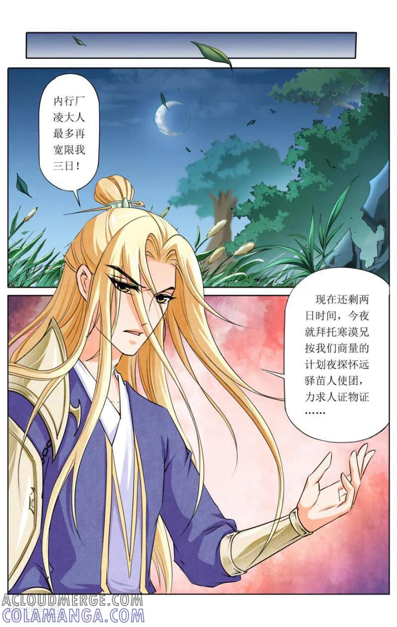 《玉面神探》第51话 第7页