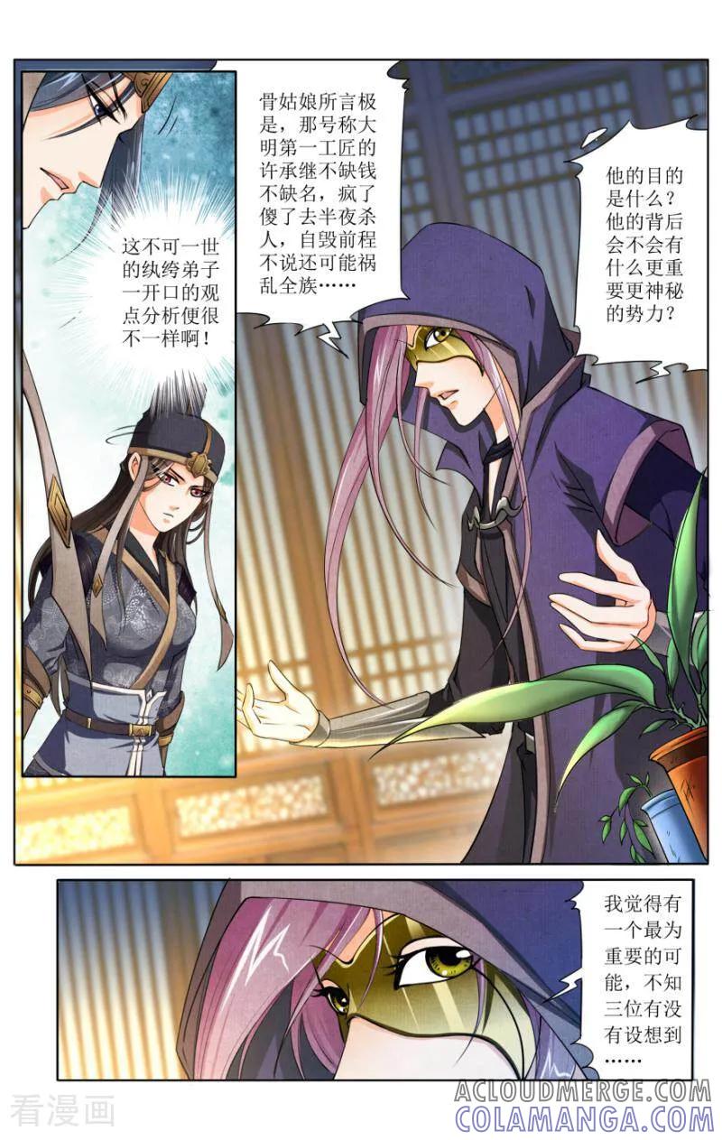 《玉面神探》第51话 第2页