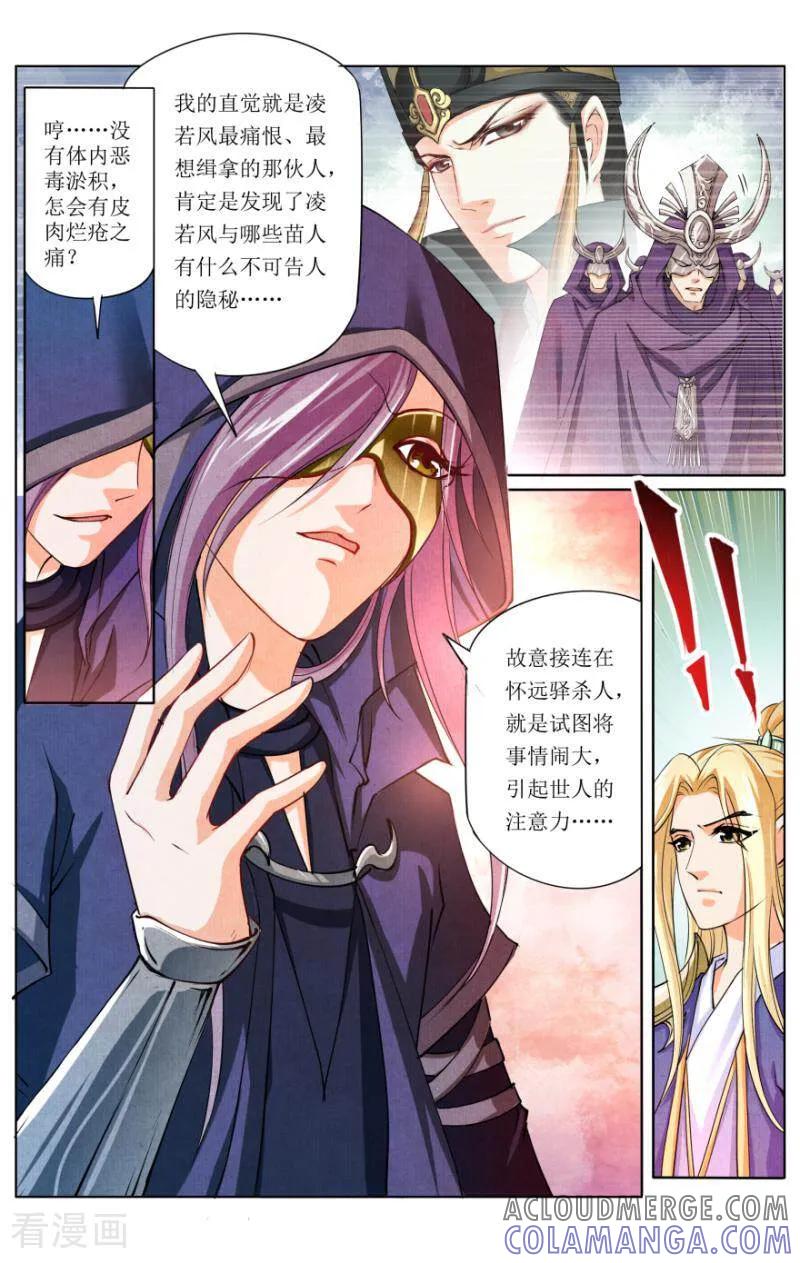 《玉面神探》第51话 第5页