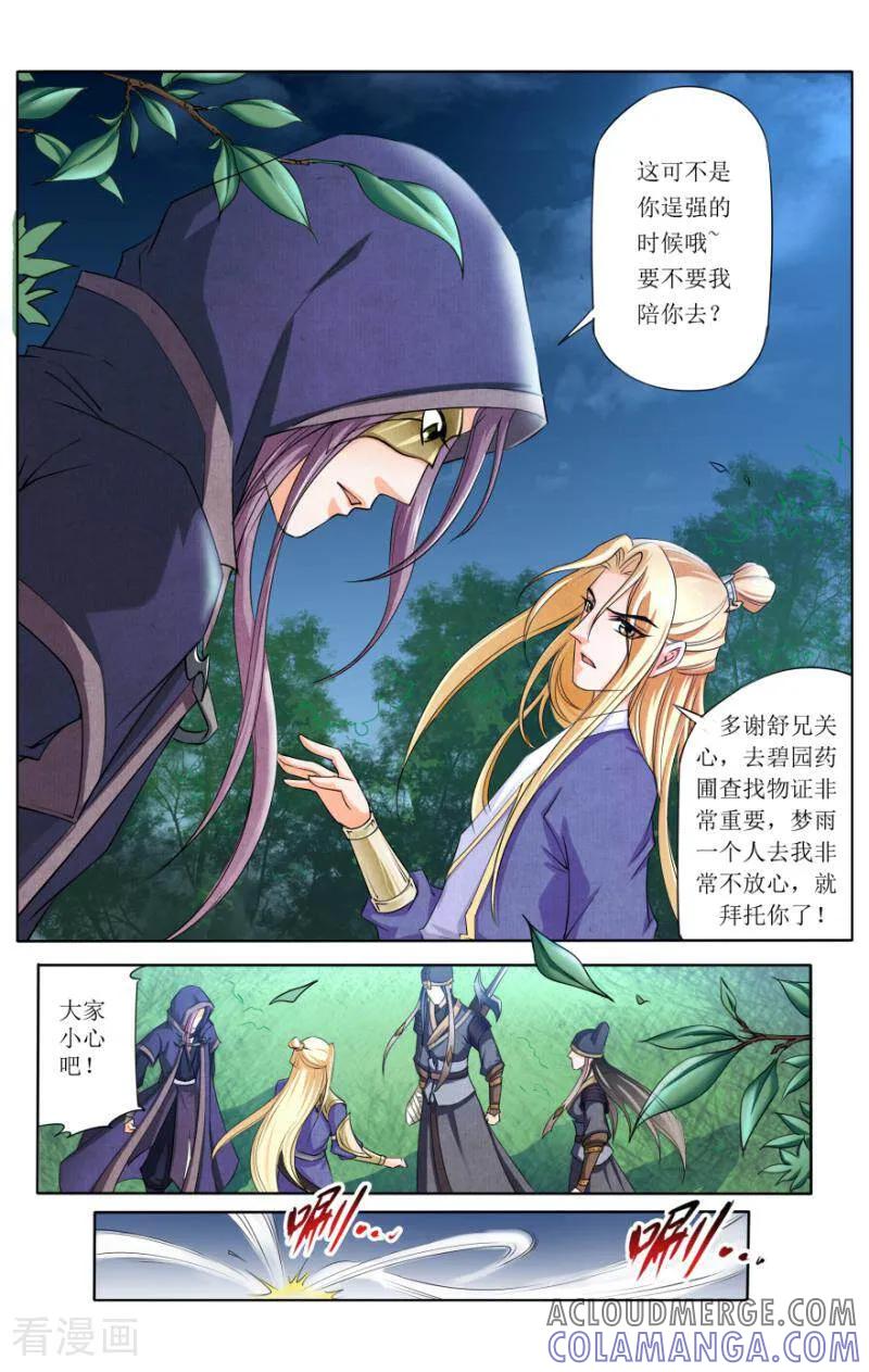 《玉面神探》第51话 第10页