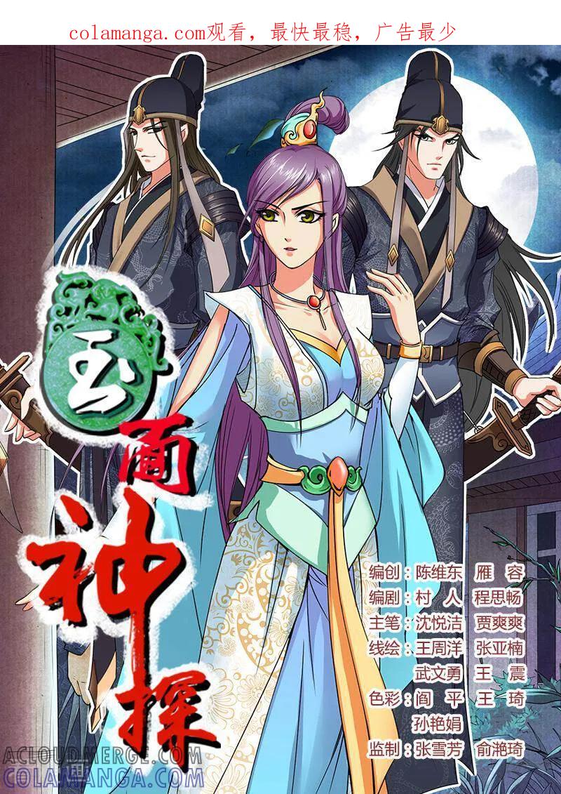 《玉面神探》第51话 第1页