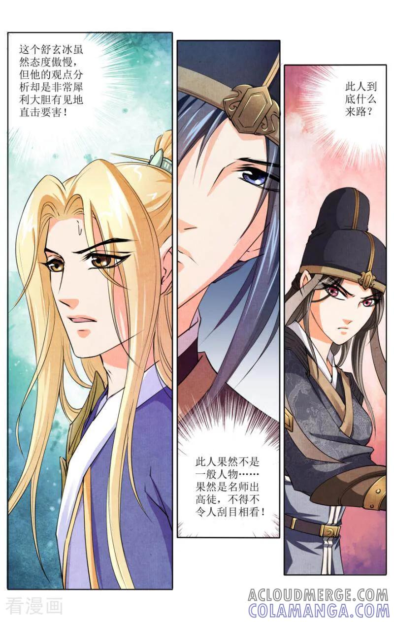《玉面神探》第51话 第6页