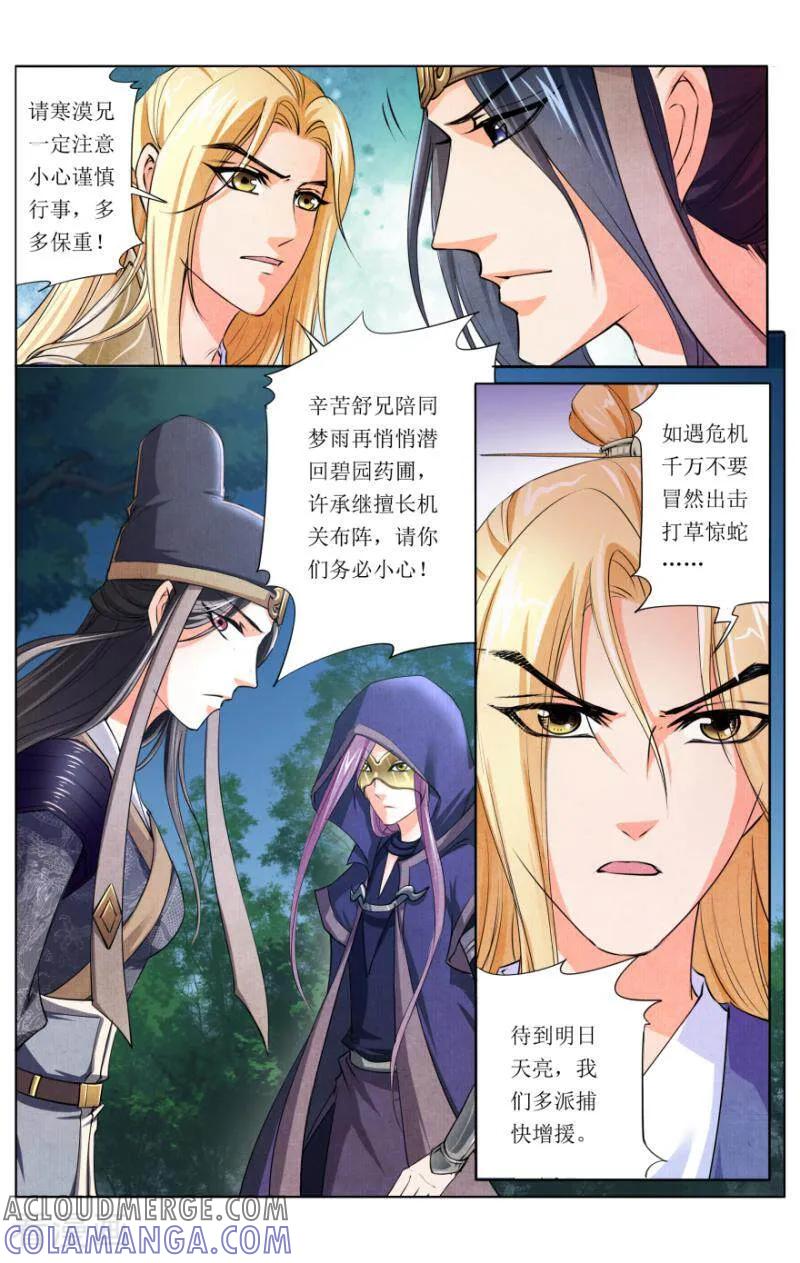《玉面神探》第51话 第8页
