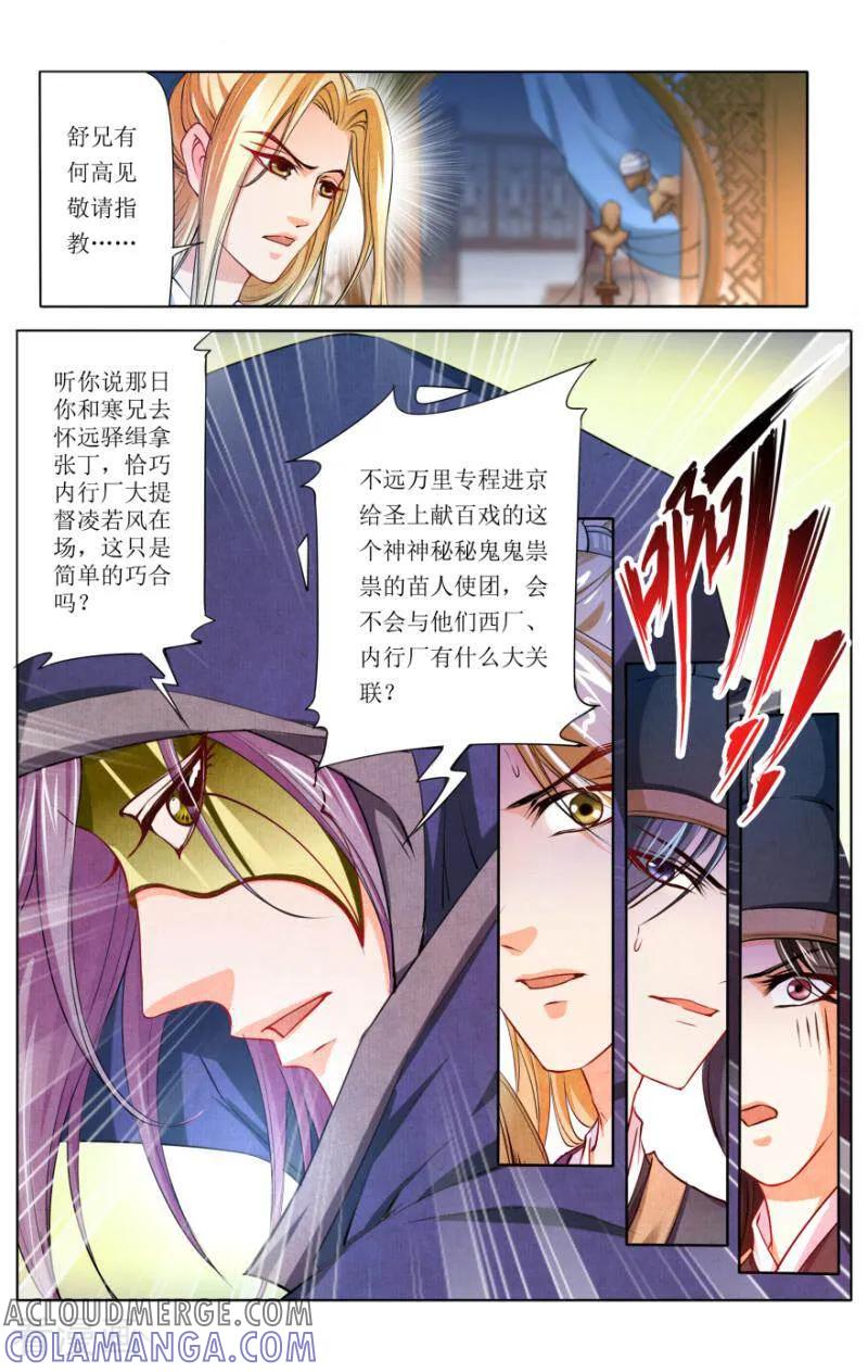 《玉面神探》第51话 第3页