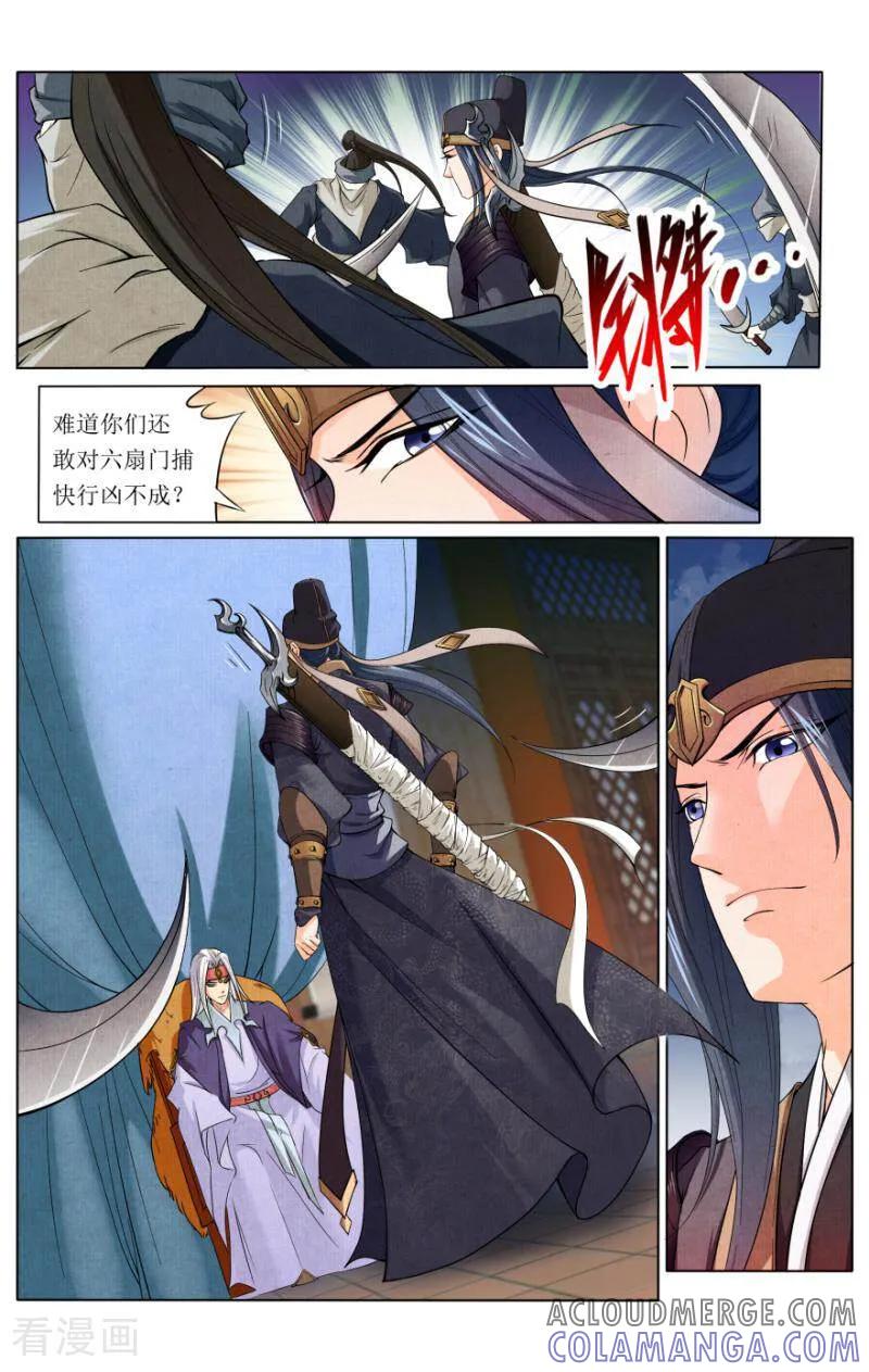 《玉面神探》第52话 第5页