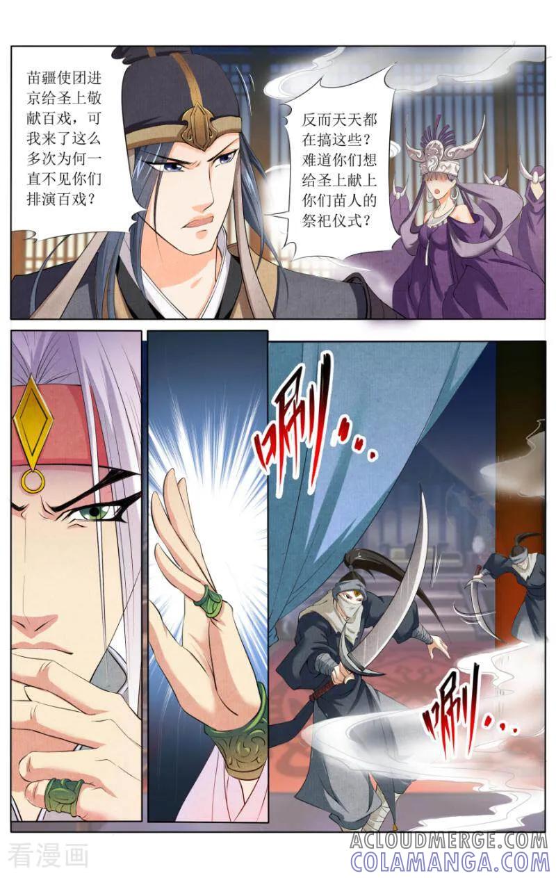 《玉面神探》第52话 第7页