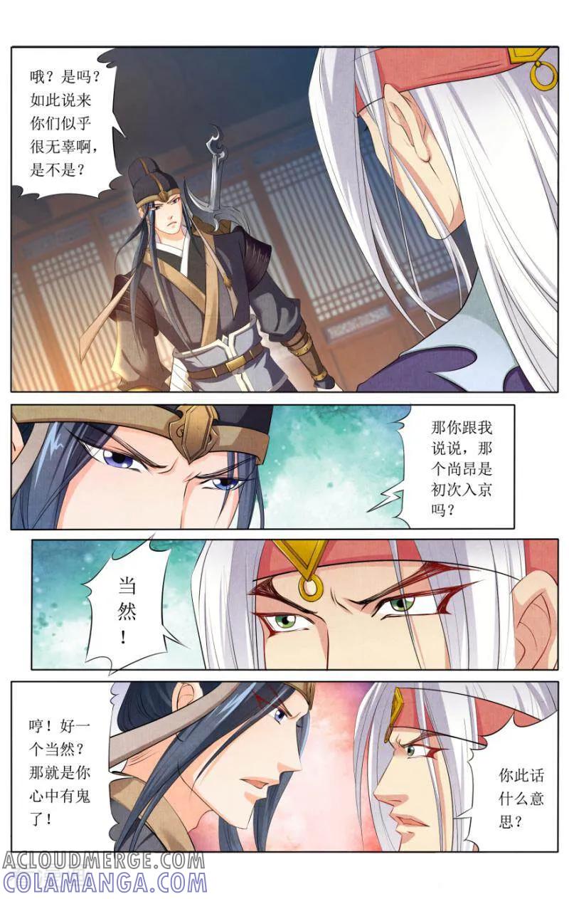 《玉面神探》第52话 第11页