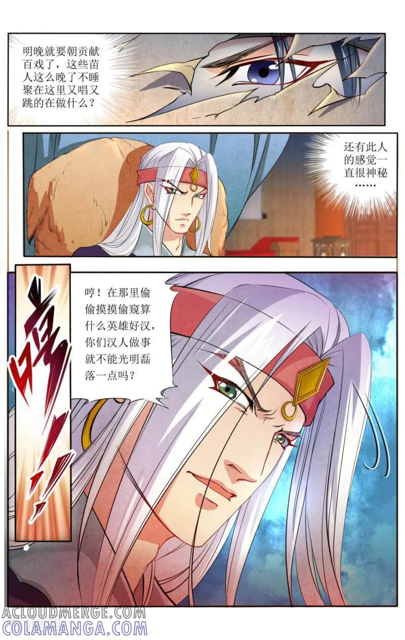 《玉面神探》第52话 第3页