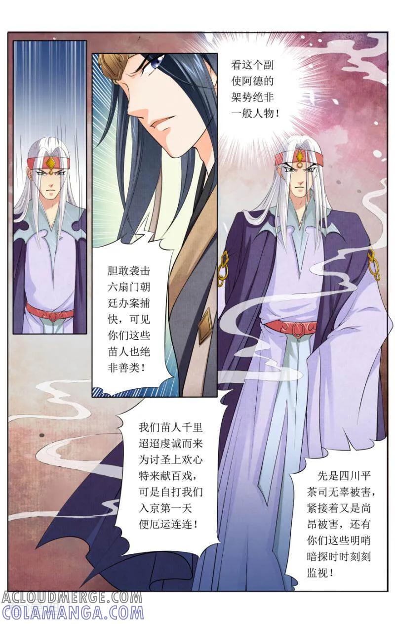 《玉面神探》第52话 第10页
