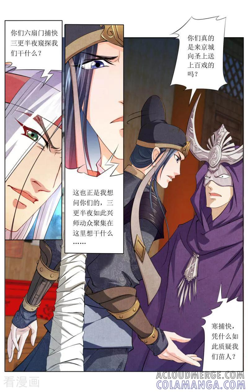《玉面神探》第52话 第6页