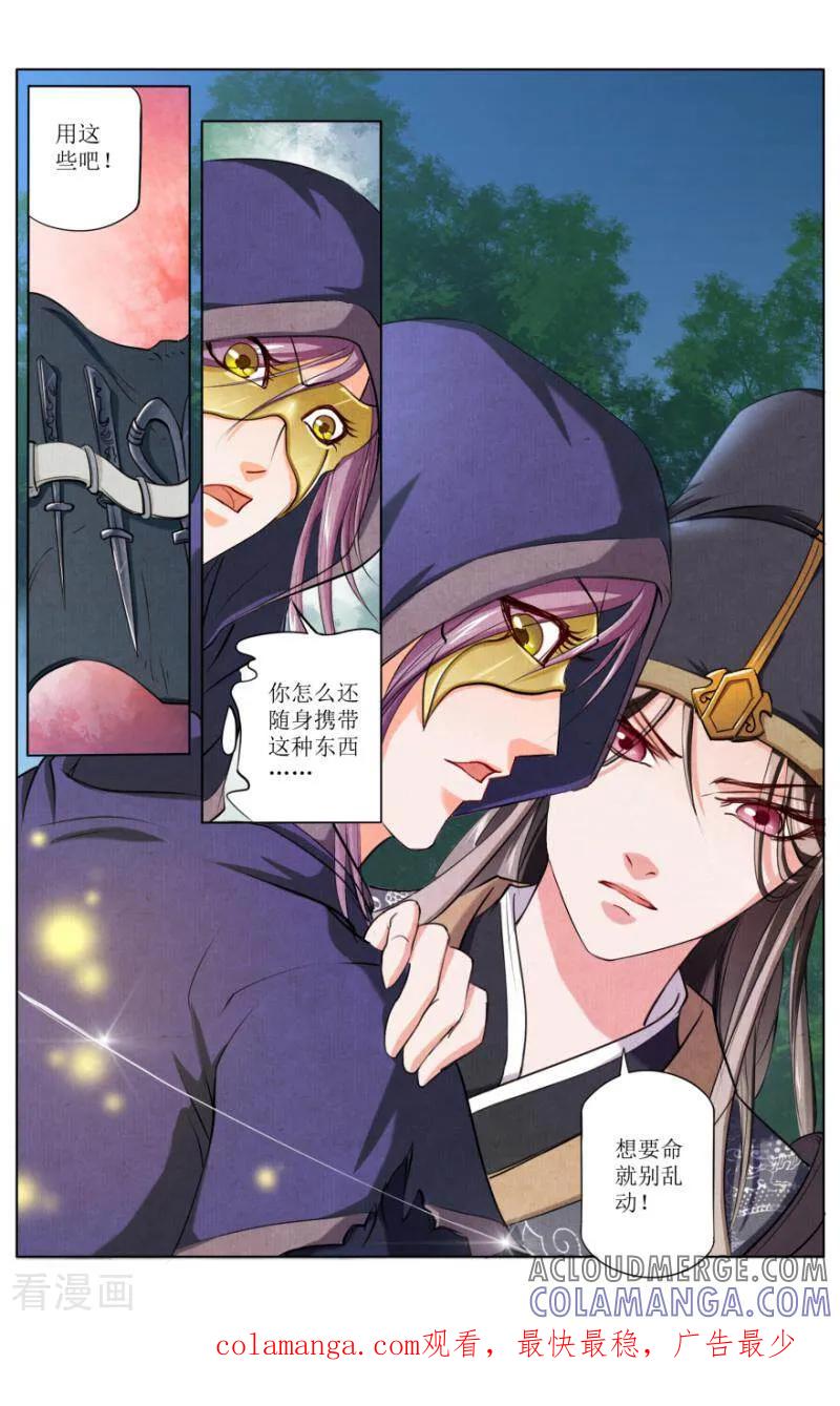《玉面神探》第53话 第13页