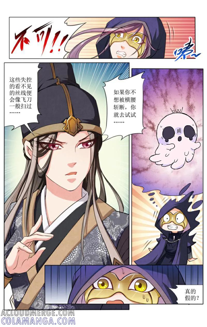 《玉面神探》第53话 第7页