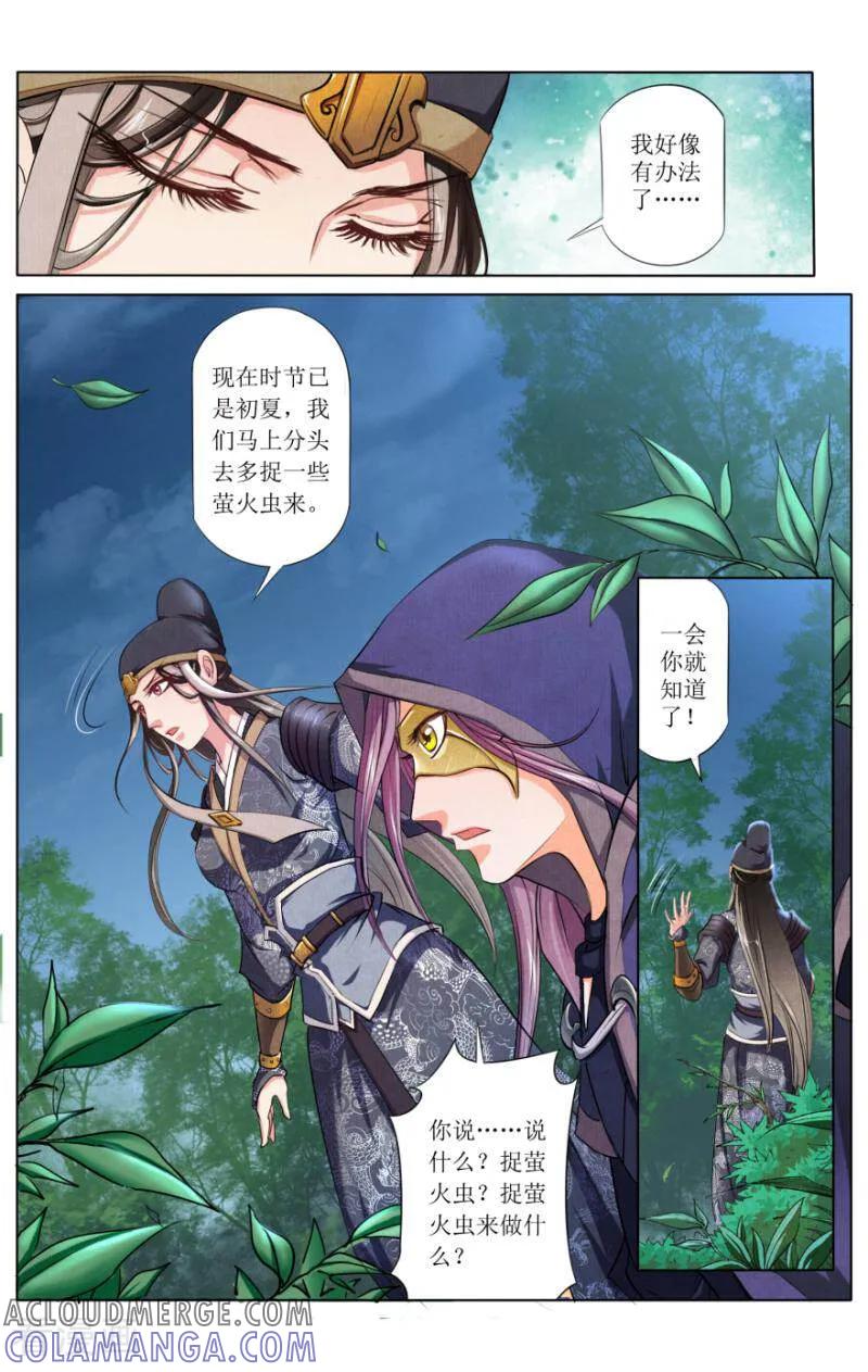 《玉面神探》第53话 第9页