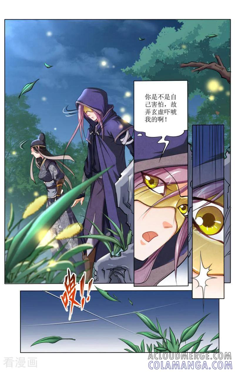 《玉面神探》第53话 第11页