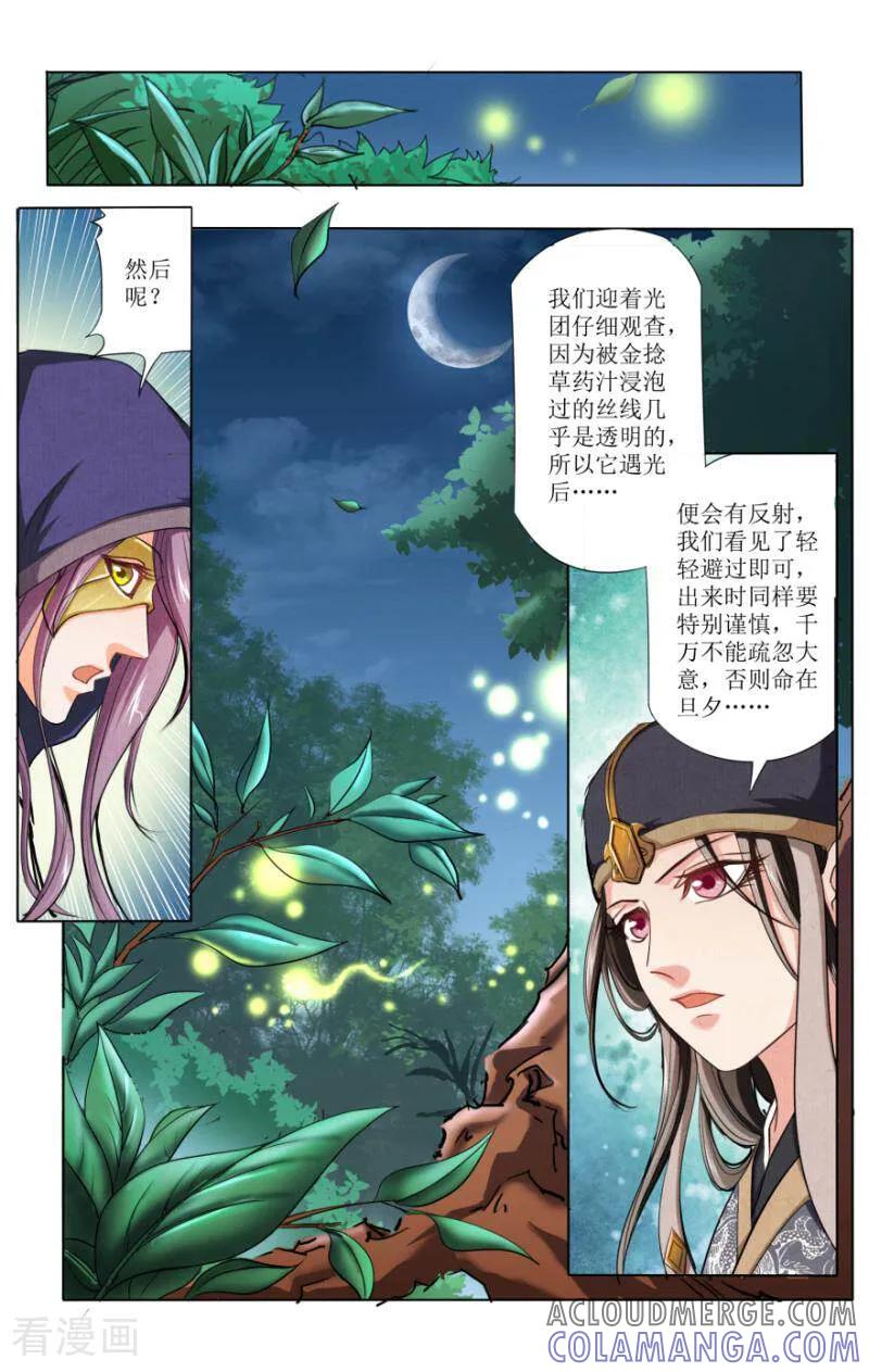《玉面神探》第53话 第10页