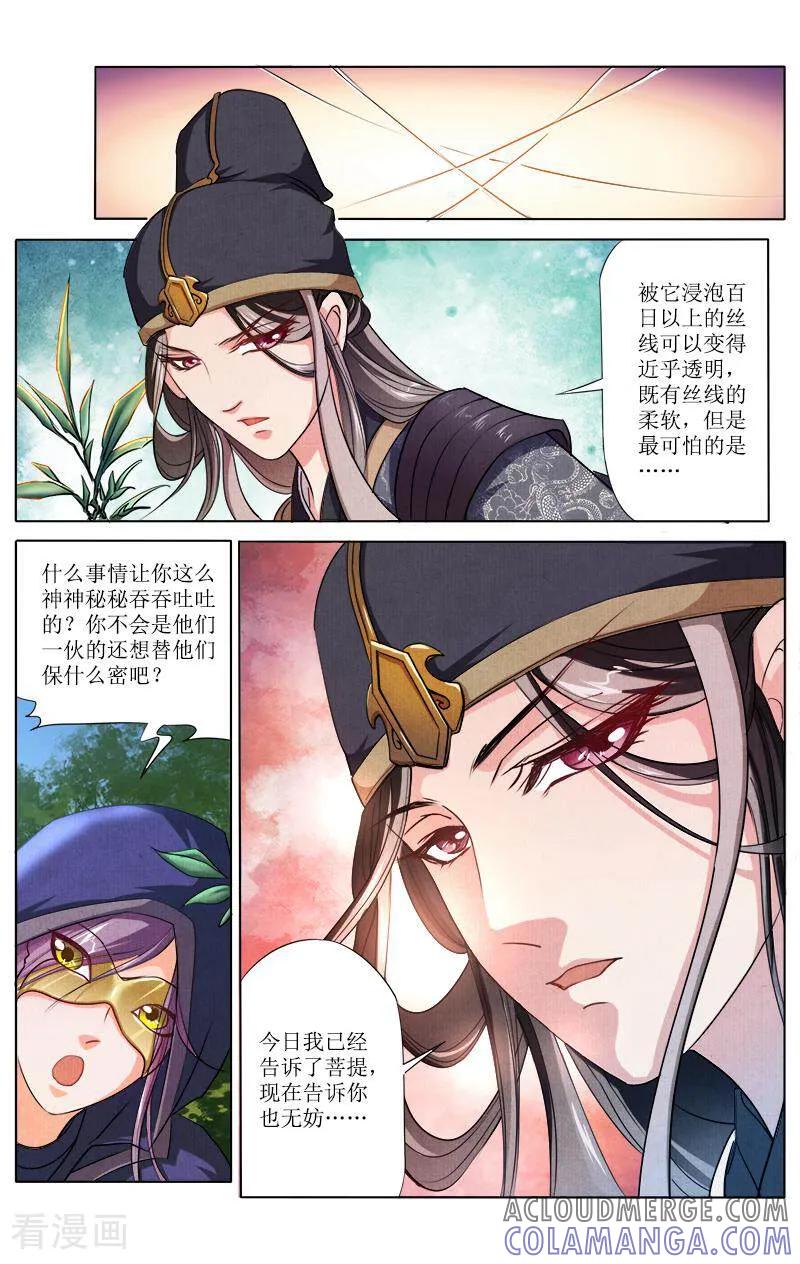 《玉面神探》第53话 第4页