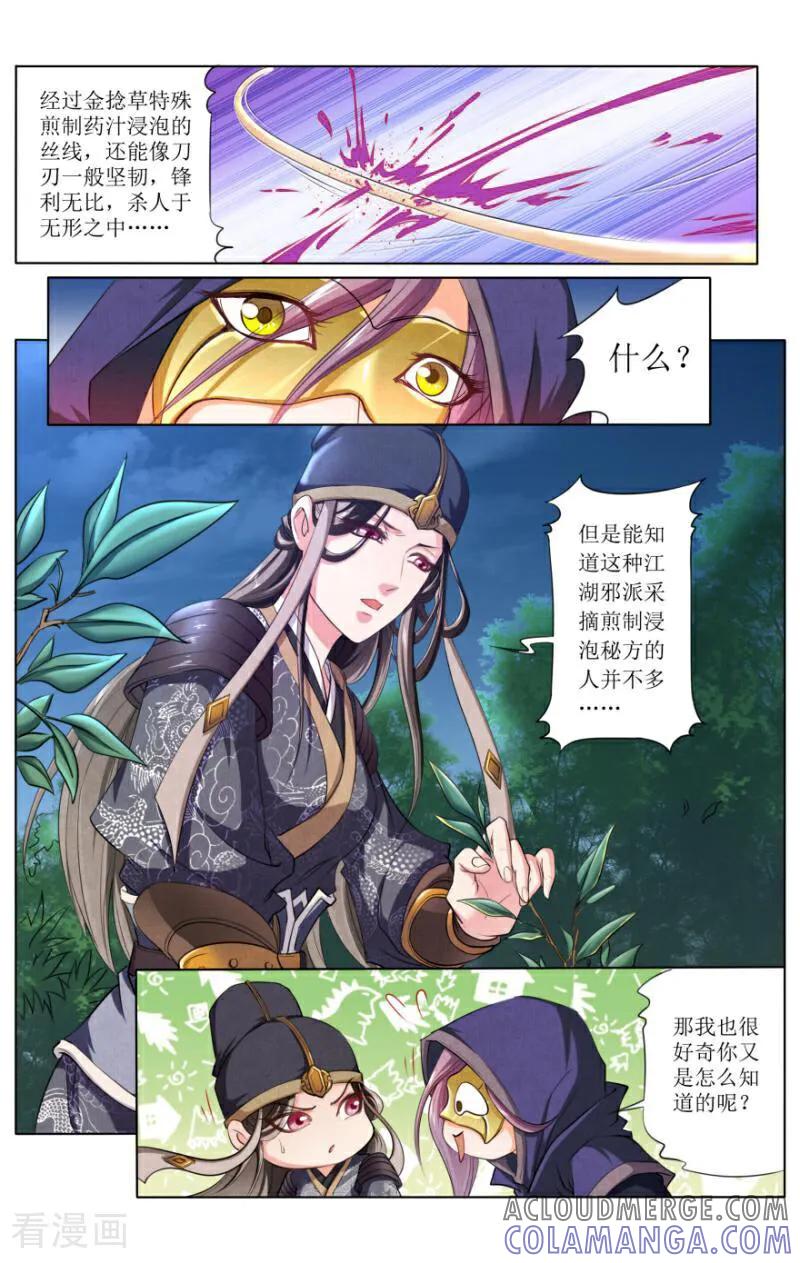 《玉面神探》第53话 第5页