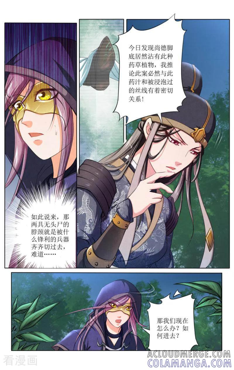 《玉面神探》第53话 第8页