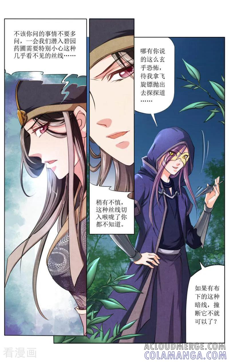 《玉面神探》第53话 第6页