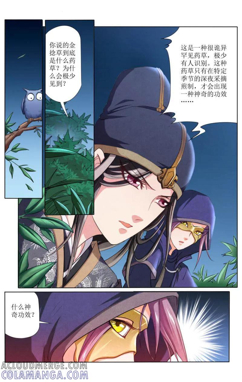 《玉面神探》第53话 第3页
