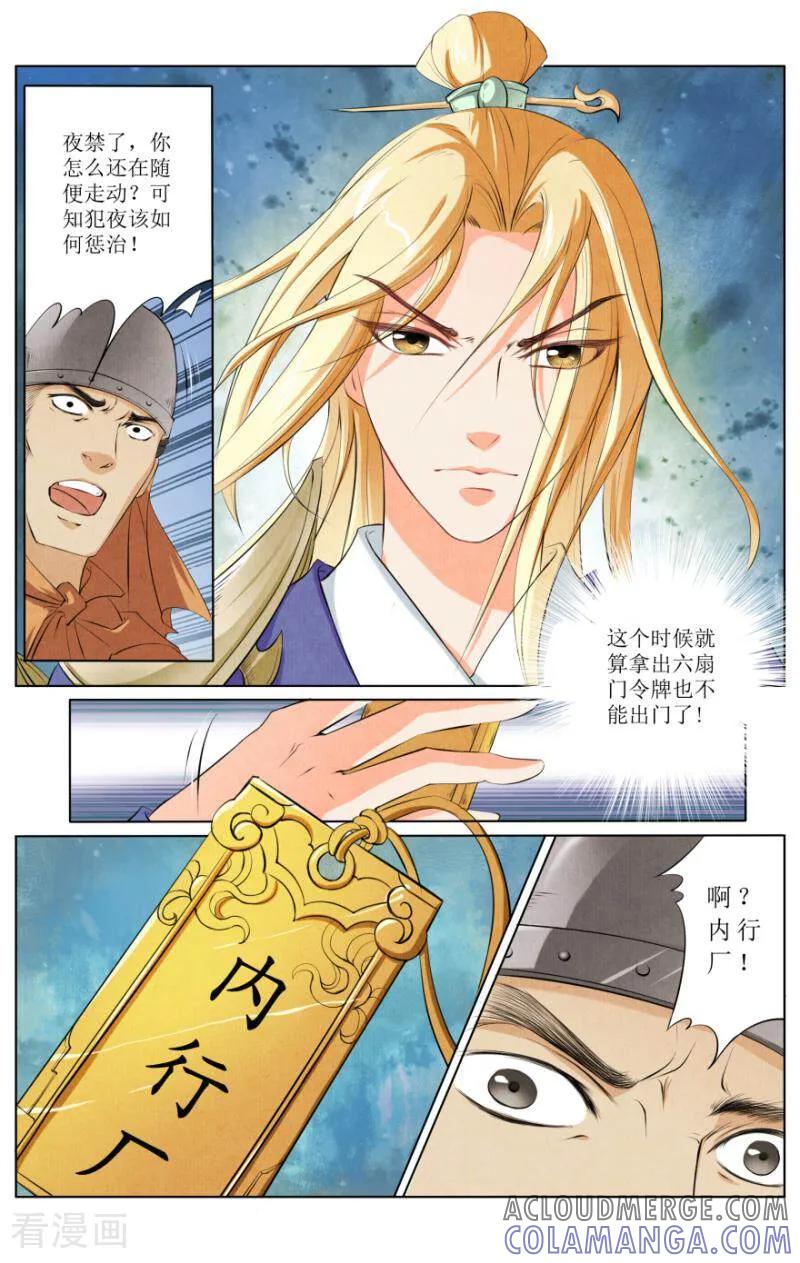 《玉面神探》第54话 第6页