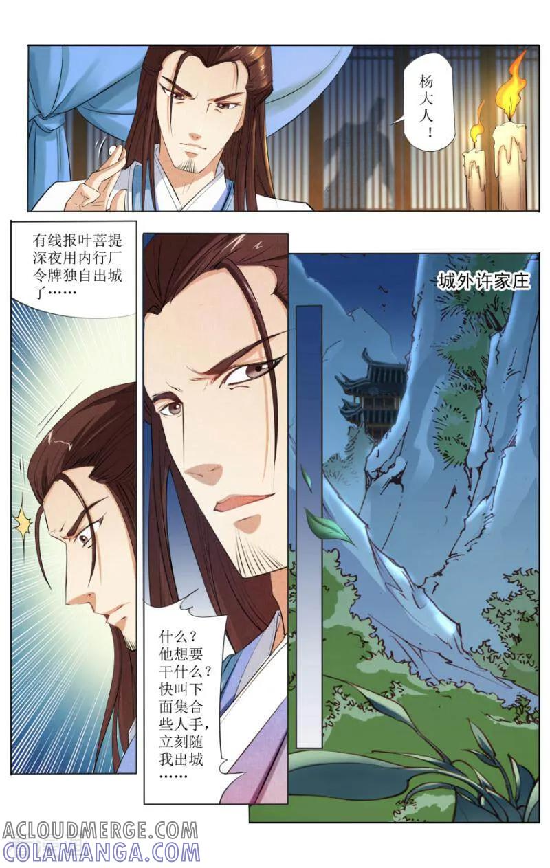 《玉面神探》第54话 第9页