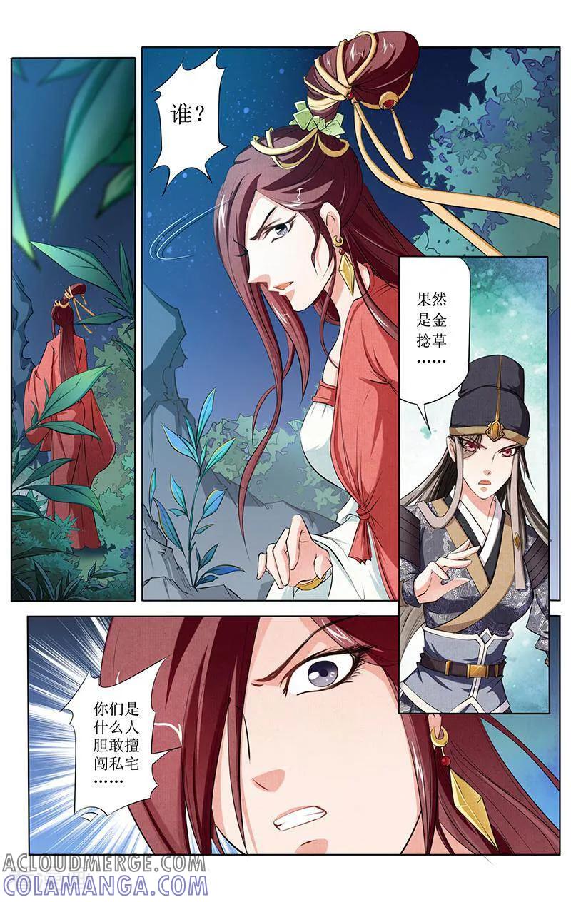 《玉面神探》第54话 第4页
