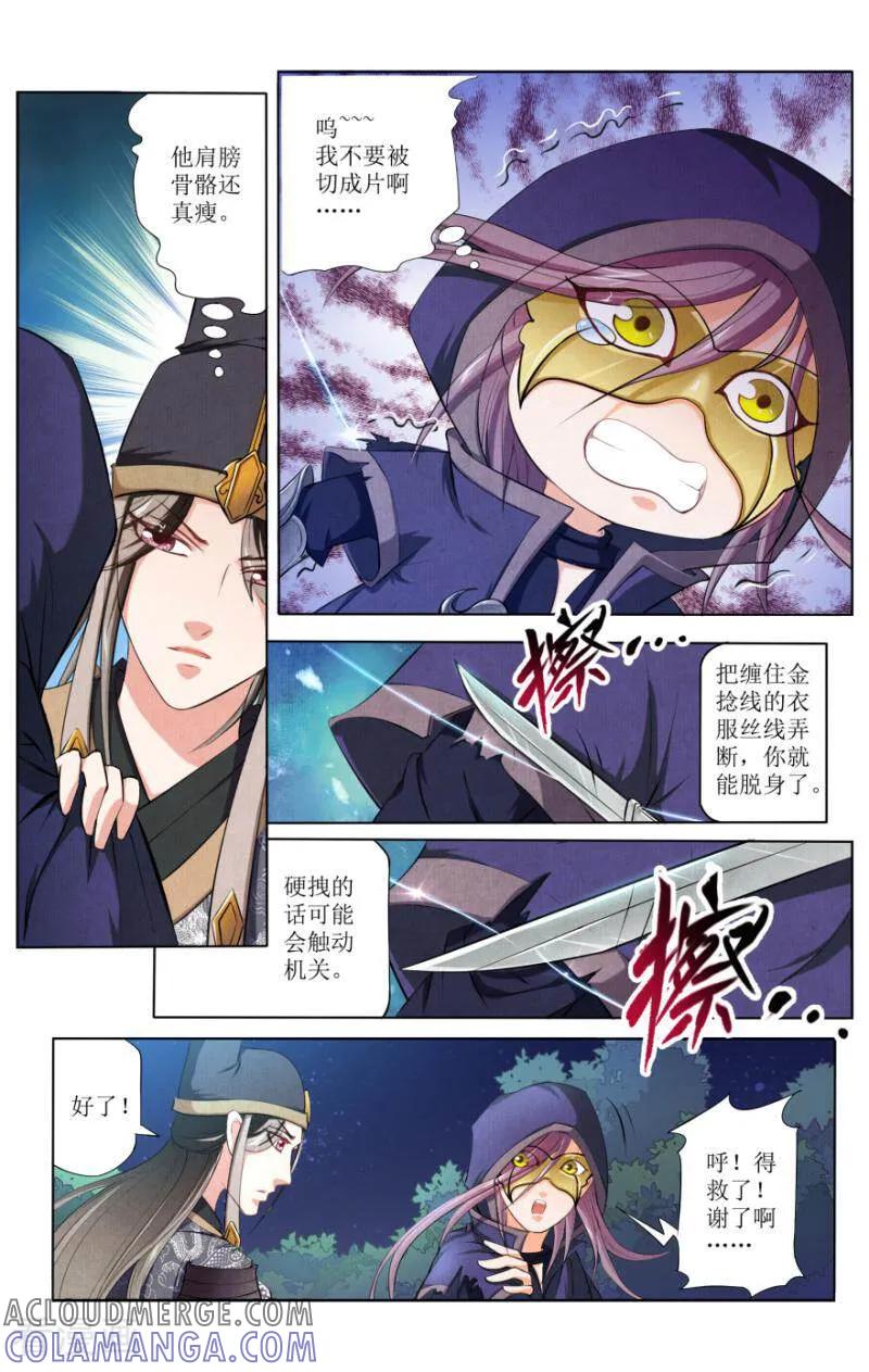 《玉面神探》第54话 第2页