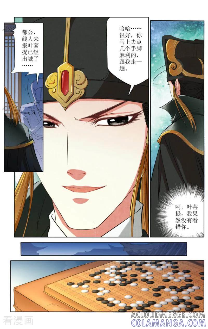 《玉面神探》第54话 第8页