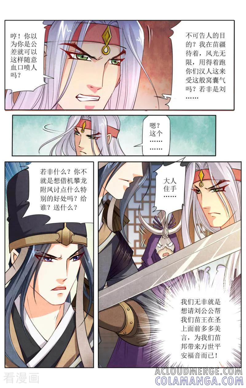 《玉面神探》第55话 第11页