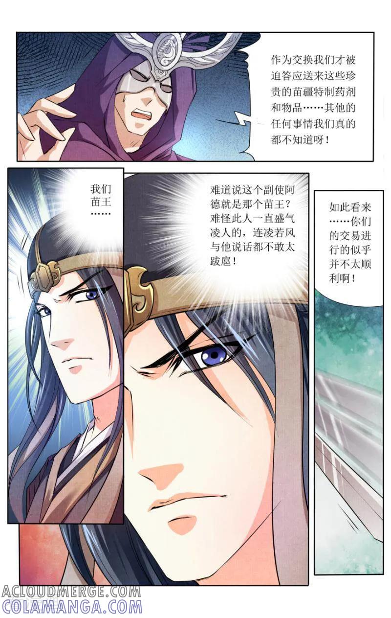 《玉面神探》第55话 第12页