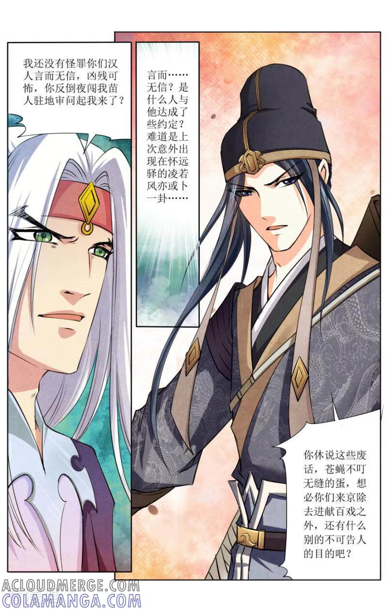 《玉面神探》第55话 第10页