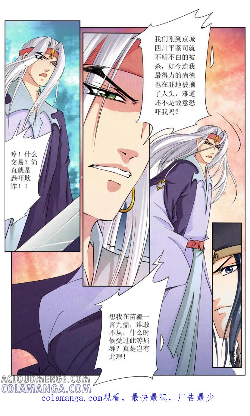《玉面神探》第55话 第13页