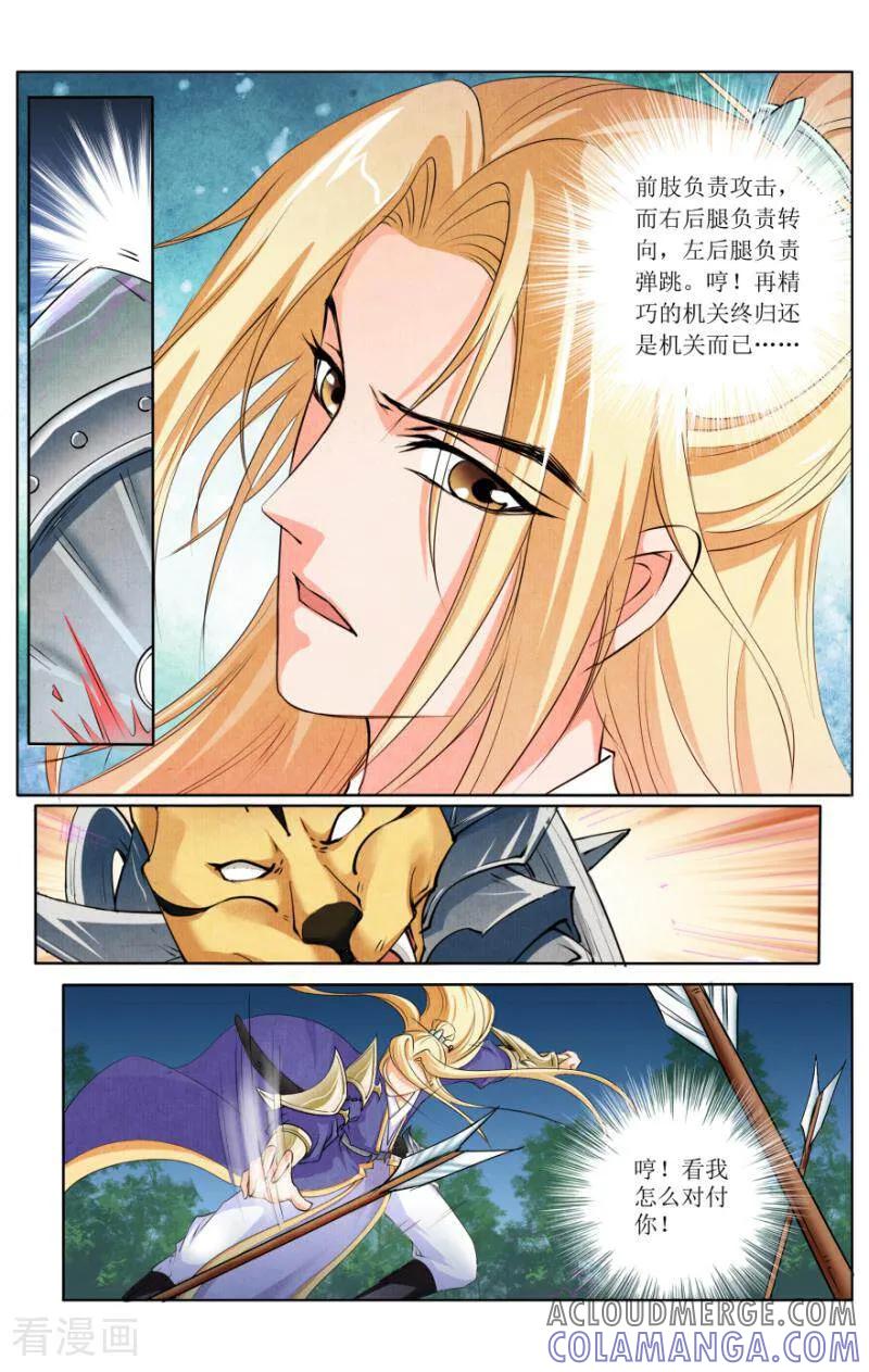 《玉面神探》第55话 第5页