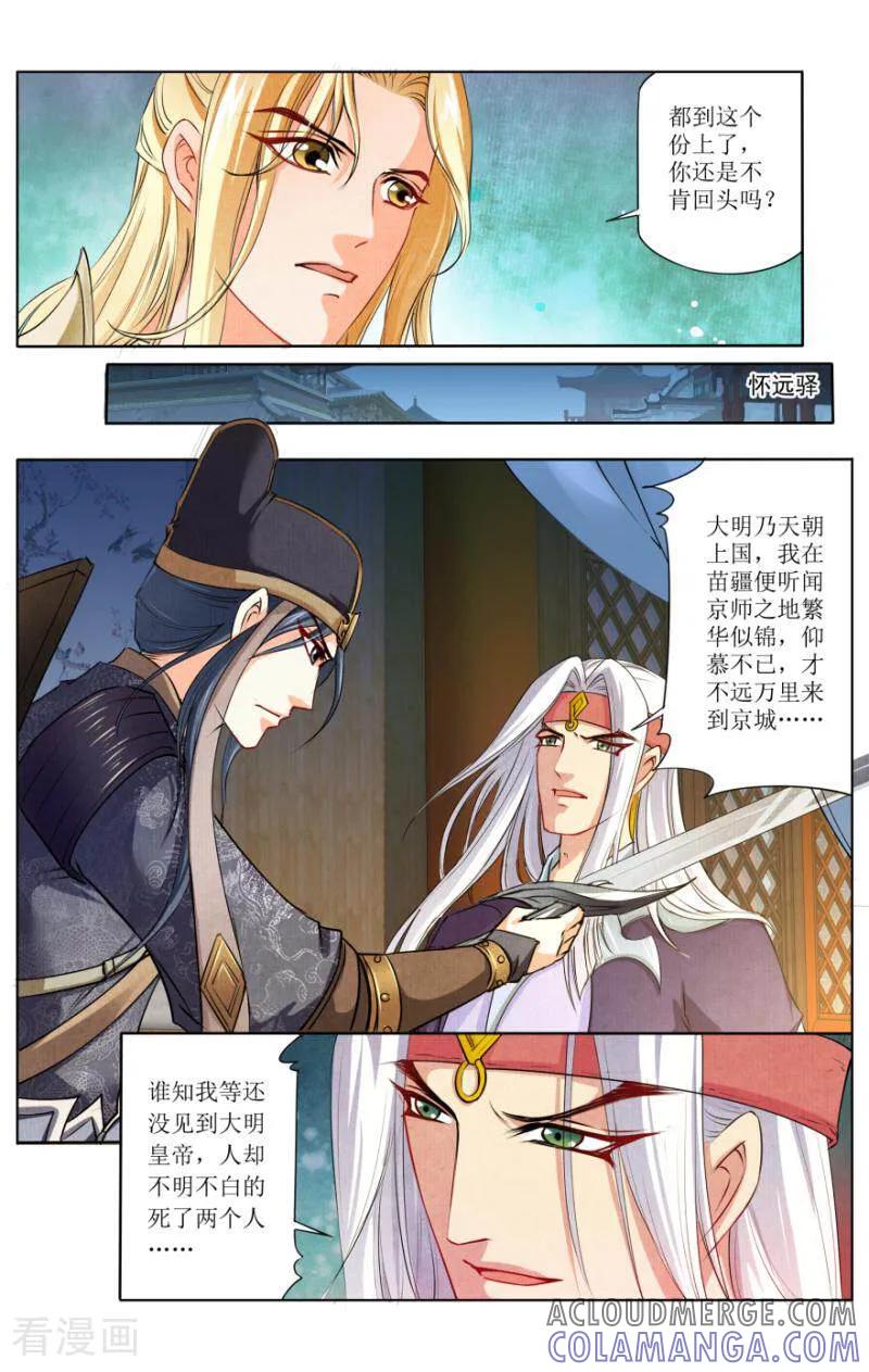 《玉面神探》第55话 第9页