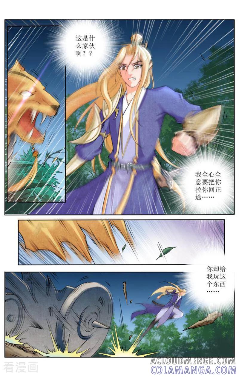 《玉面神探》第55话 第3页