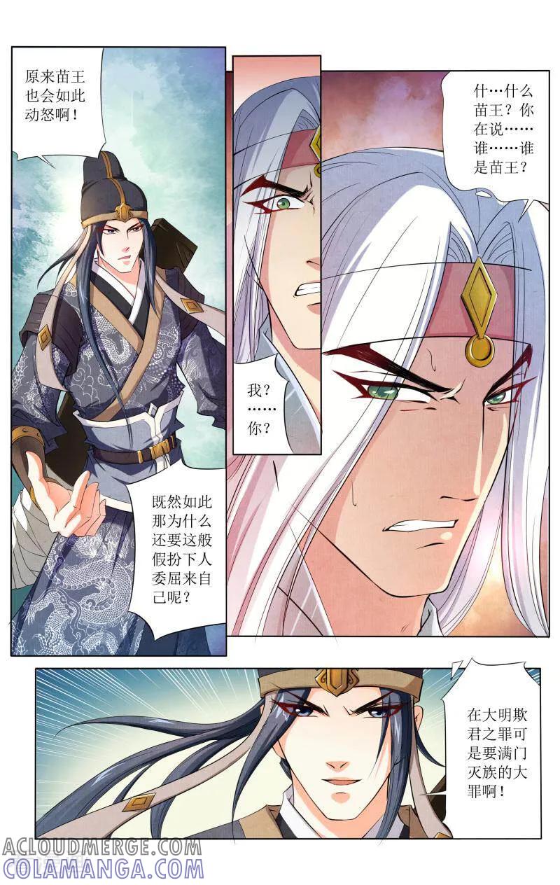 《玉面神探》第56话 第2页