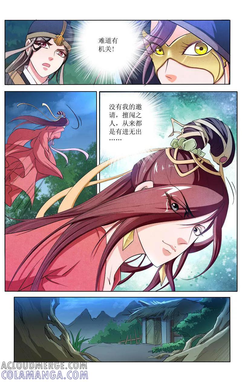 《玉面神探》第56话 第8页