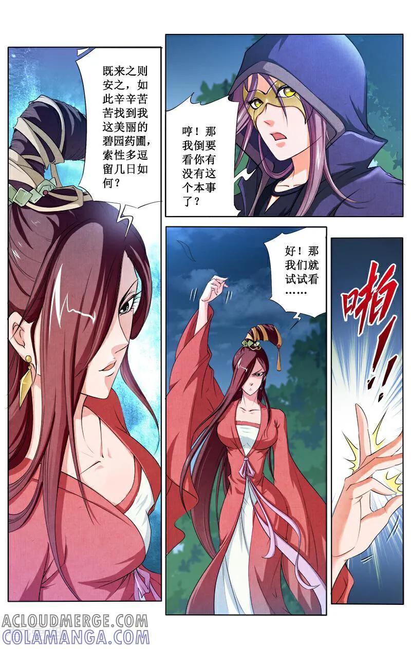 《玉面神探》第56话 第7页
