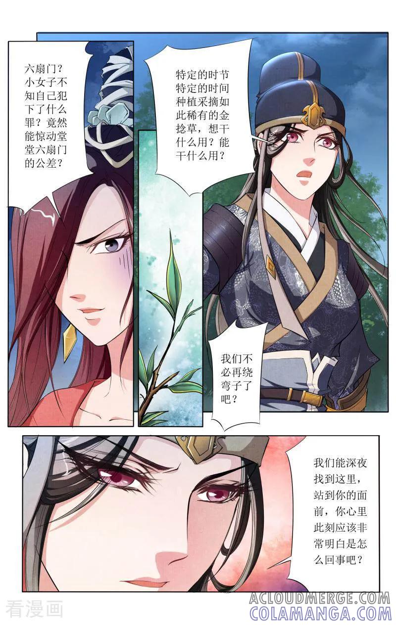 《玉面神探》第56话 第5页