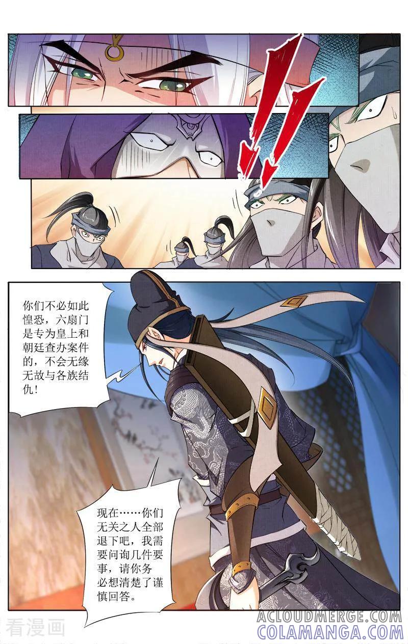《玉面神探》第56话 第3页