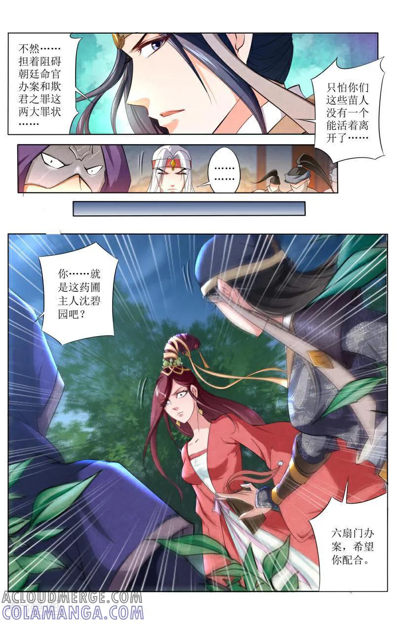 《玉面神探》第56话 第4页