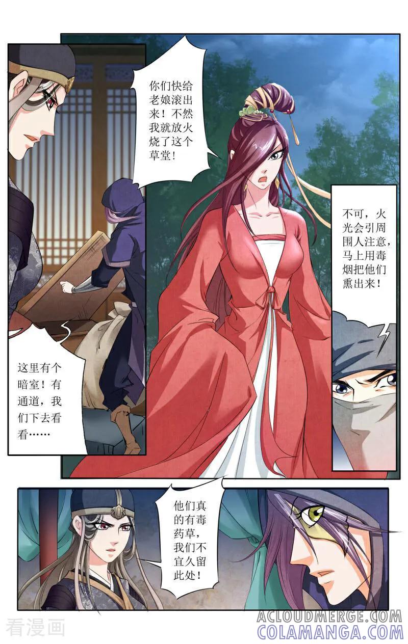 《玉面神探》第57话 第5页