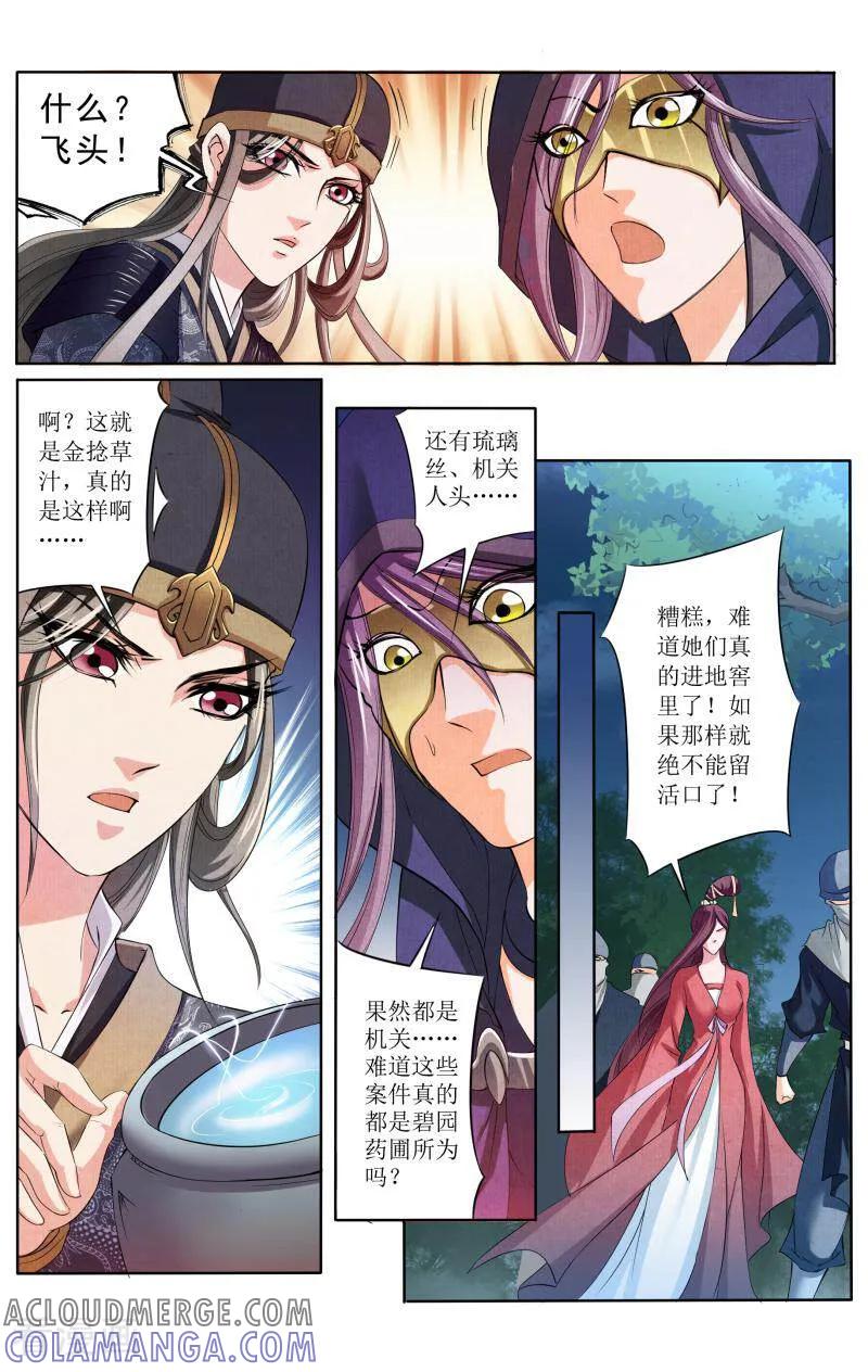 《玉面神探》第57话 第9页