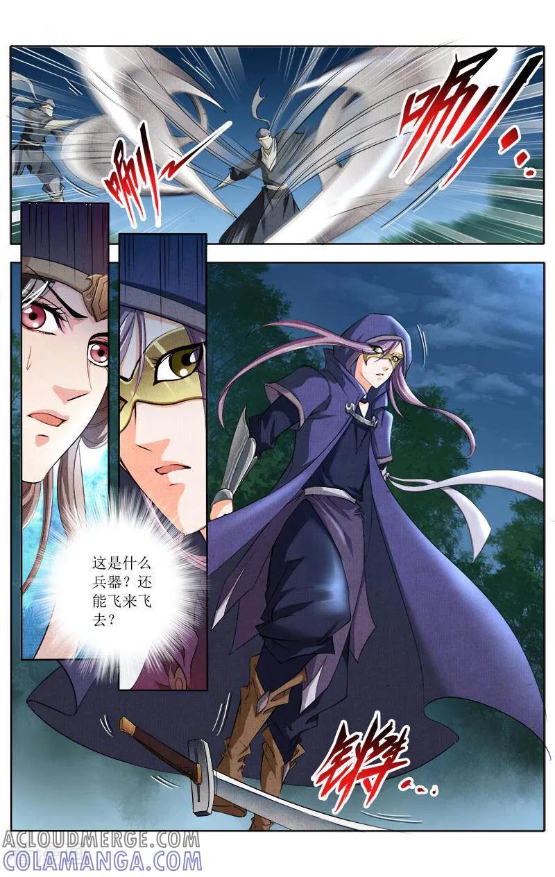 《玉面神探》第57话 第3页
